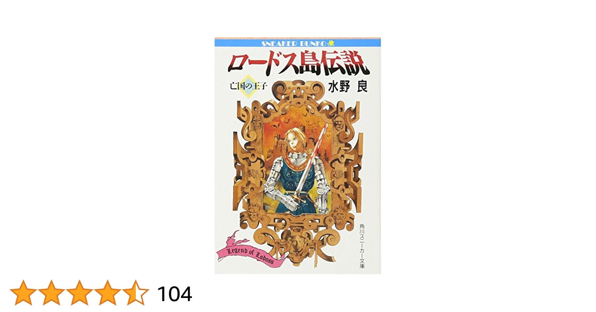 ロトの王子 ドラクエタクト】ローレシアの王子の最新評価【ドラゴンクエスト