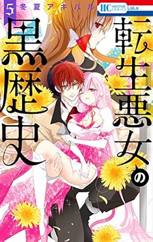 転生悪女の黒歴史 TVアニメ「転生悪女の黒歴史」PV第1弾＆主題歌アーティストが
