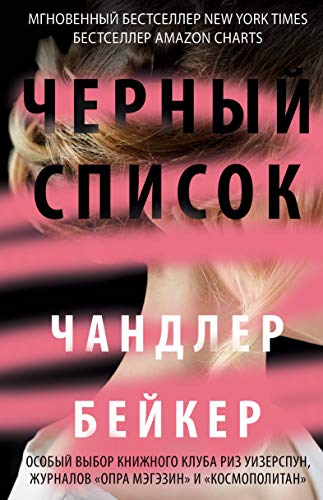 Chernyy spisok [Russian] 5041077754 Book Cover