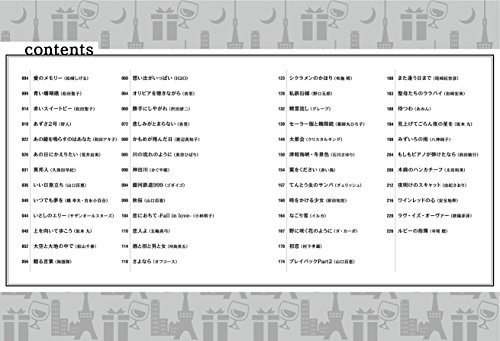 安全地帯 ワインレッドの心 ピアノ伴奏を弾いてみた 使用した楽譜や弾いてみた感想など ゆる くのんびり音楽ライフ