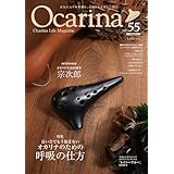 Ocarina vol.55