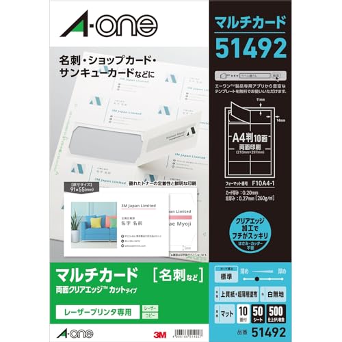 エーワン 名刺 マルチカード 両面クリアエッジ 500枚分 51492の商品画像（Amazon）