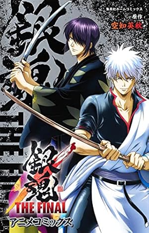 銀魂―ぎんたま― 71 (ジャンプコミックス) | 空知 英秋 |本 | 通販 | Amazon