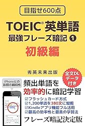 丸暗記不要のTOEIC英単語帳 Amazon.co.jp: 読むだけ語源単語帳 -TOEIC600点を奪取: バイバイ