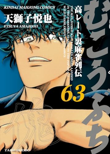 Amazon.co.jp: 天獅子 悦也: 本、バイオグラフィー、最新アップデート