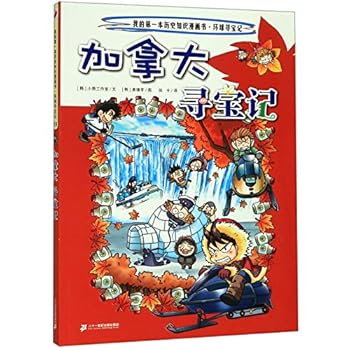 Treasure hunting in Canada (Korean Edition)
