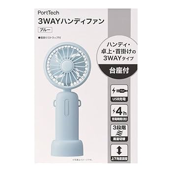 Amazon | コーナン オリジナル PortTech 3WAYハンディファン