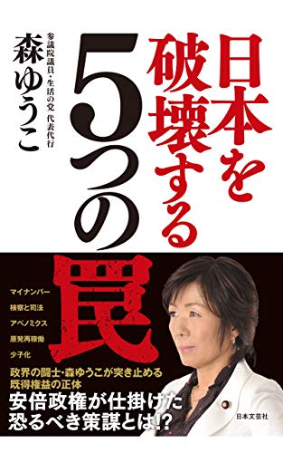 無料電子書籍アプリ 日本を破壊する5つの罠 バイ