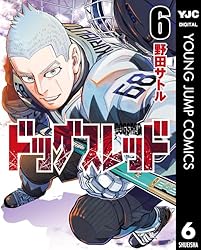 ドッグスレッド 4 (ヤングジャンプコミックスDIGITAL) | 野田サトル