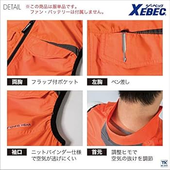 空調服(R) ジーベック 反射ベスト オレンジ LLサイズ XEBEC ジーベック 作業着 春夏作業服 空調服 空調服ベスト