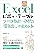Excelピボットテーブル データ集計・分析の「引き出し」が増える本