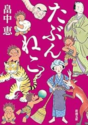 Amazon.co.jp: なぞとき【しゃばけシリーズ第23弾】 電子書籍: 畠中恵