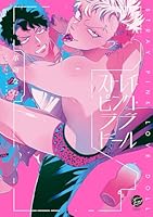 ストレイ・ピンク・ラブドール