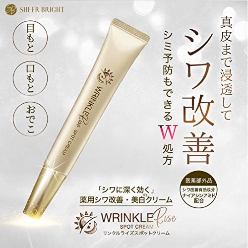 Amazon Co Jp リンクルライズ スポットクリーム 医薬部外品 目元 口元シワ改善 シミ予防 ナイアシンアミド配合 美白 Sheer Bright アミノセルス製薬 18g 2本 ビューティー