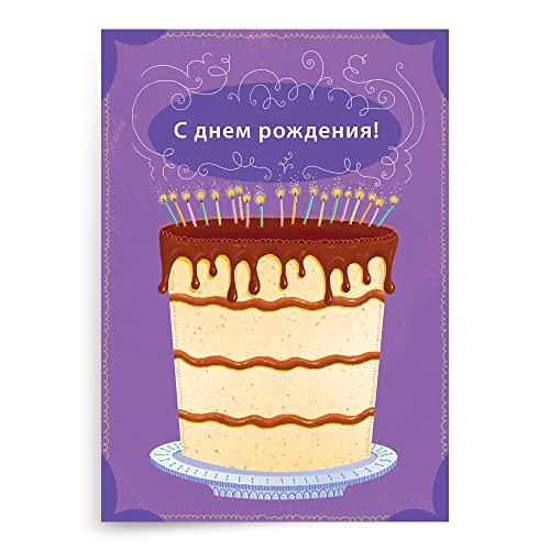 Amazon | Designer Greetings ロシア語ハッピーバースデーカード