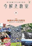 今解き教室 2020年5月号［L1基礎］