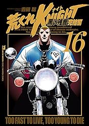 荒くれKNIGHT 黒い残響完結編 1 (ヤングチャンピオン・コミックス