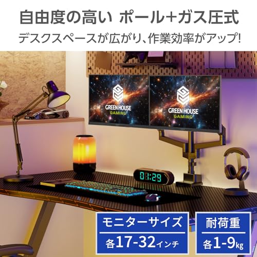 グリーンハウス デュアルモニターアーム ガス圧式 17-32インチ対応 耐荷重1-9kg 3年保証 4軸 ブラック GH-AMDP2H-BK