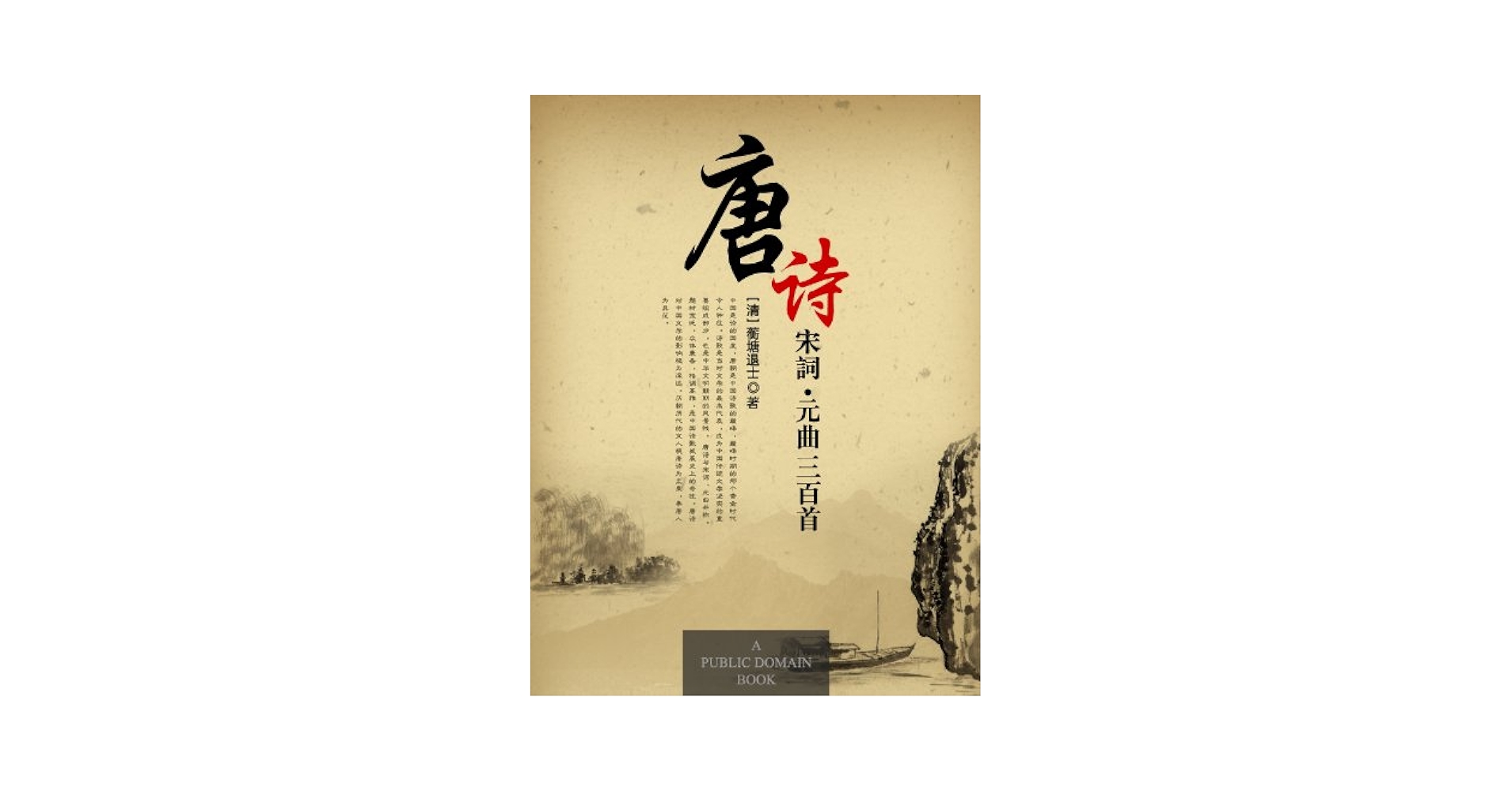 【中古】 唐之韵 唐詩 3 洋画 DNN-1243 中古】 唐之韵 唐詩 3 洋画 DNN-1243