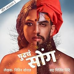 Pudhcha Soang S02, E01 (Marathi Edition) cover art