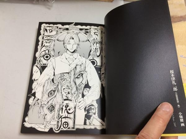 Amazon | ○N559○妖怪変化○京極堂トリビュート○京極夏彦作品世界に