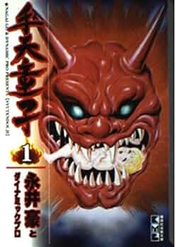 手天童子 子郎 美雪 勇輔 セル画 51wN6SgBfBL._AC_UF350,