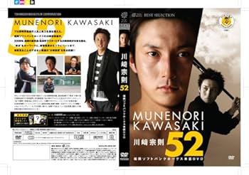 Amazon.co.jp: 川崎宗則52《福岡ソフトバンクホークス承認DVD》 : 川崎