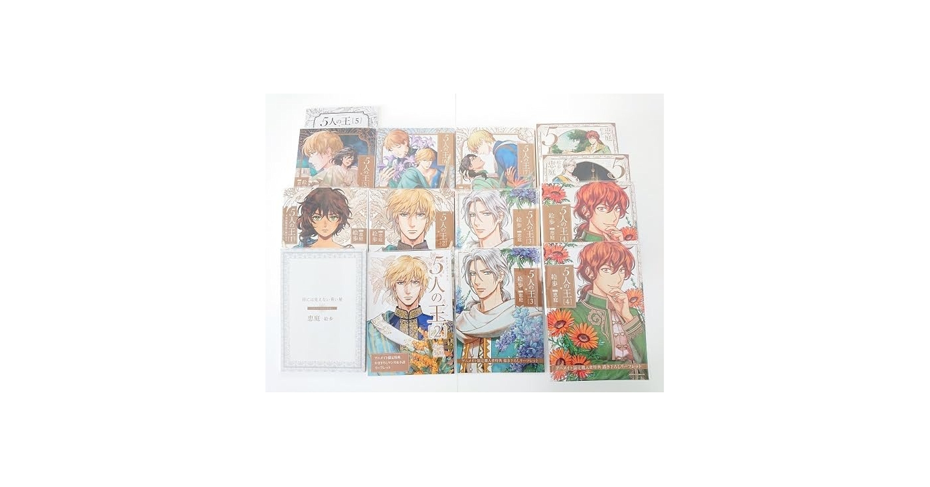 5人の王 小冊子 5人の王 1 初回限定版小冊子付き (Dariaコミックス) | 絵歩