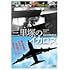 三里塚のイカロス(DVD)