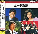 ムード歌謡 ベスト ONK-15-ON