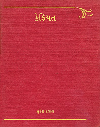 Kefiyat (Gujarati Edition)