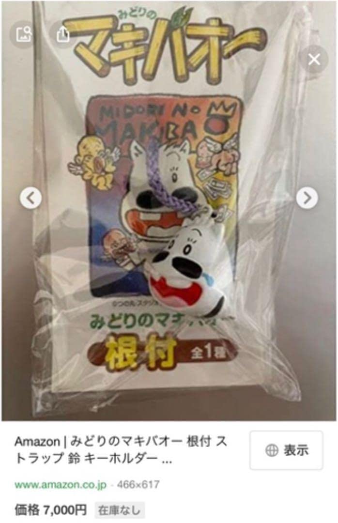 レア みどりのマキバオー 競馬場限定 ストラップ 根付 キーホルダー 鈴 Amazon.co.jp: みどりのマキバオー 競馬場限定 ストラップ