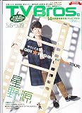 TV Bros (テレビ ブロス) 関東版 2017年 5月6日号 表紙:星野源