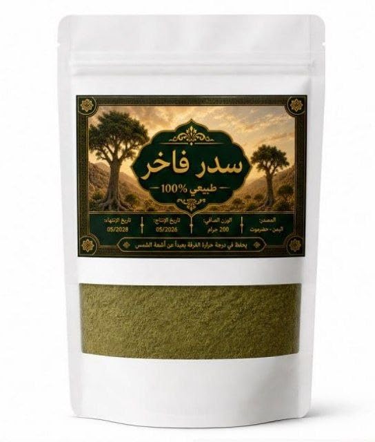 Premium Yemeni Sidr Hadrami (100% Natural Grind) - Hair & Skin Care - 200 gm
