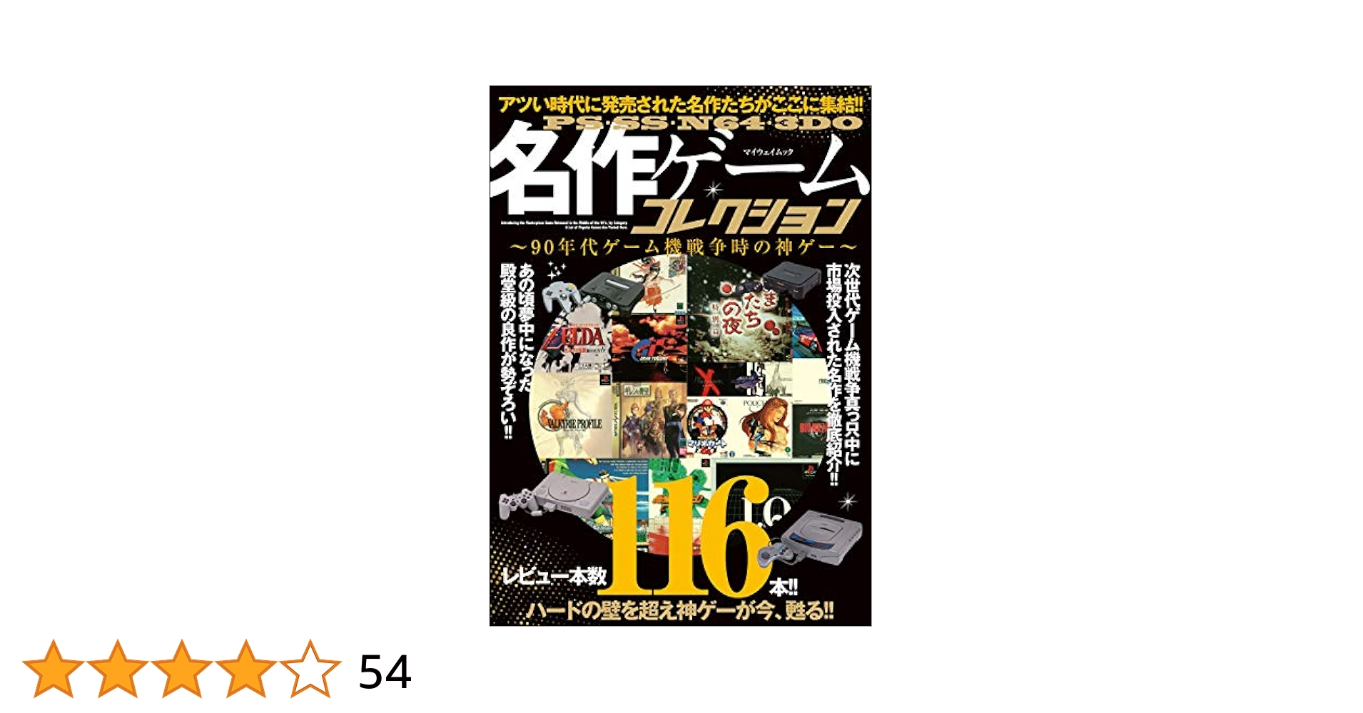 PS・SS・N64・3DO名作ゲームコレクション Amazon.co.jp: PS・SS・N64・3DO名作ゲームコレクション (myway