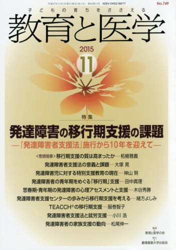 教育と医学 2015年 11月号 [雑誌]