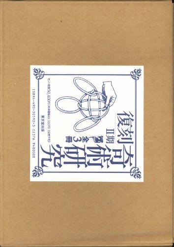 オライリー 無料電子書籍 復刻 奇術研究〈第2期〉 バイ