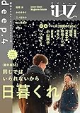 iHZ［アイハーツ］deep.4 [雑誌] (HertZ&CRAFT)