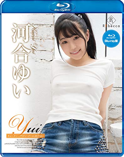 Yui キューティープリティードール 河合ゆい ブルーレイエディション