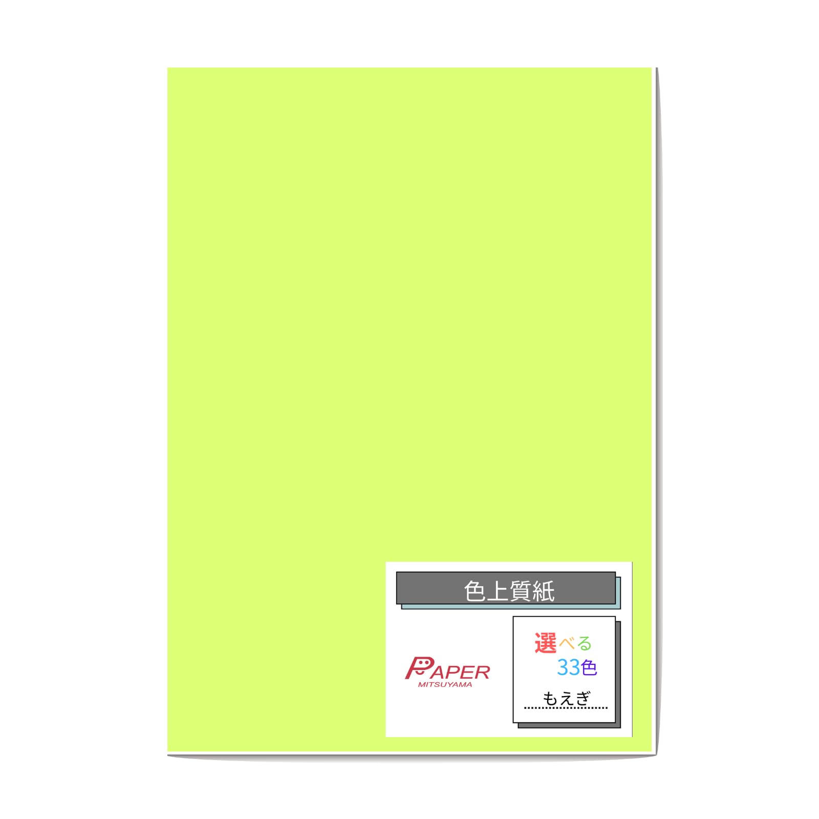 ペーパーミツヤマ 色上質紙 厚口 A3 50枚 もえぎ