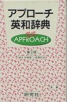 Kenkyūsha's New Approach English-japanese Dictionary 4767413028 Book Cover