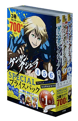 『ケンガンアシュラ』4~6巻 SPECIALプライスパック (裏少年サンデーコミックス)