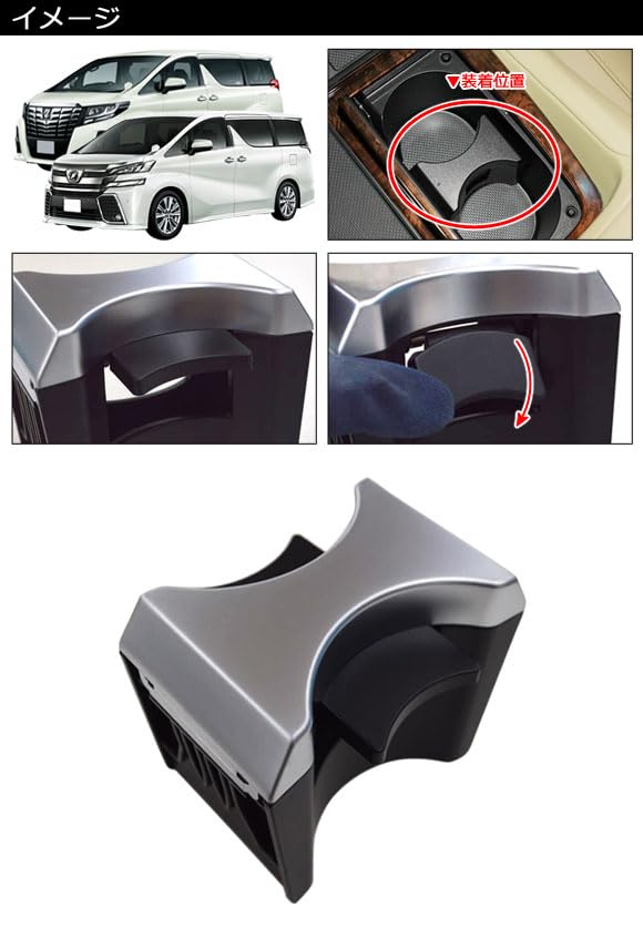 30系 アルファード トヨタ Z⁄X 車用ドリンクホルダー 3列目カップ 美