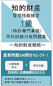 Amazon.co.jp: 知的財産管理技能検定 - 事務関連: 本 Amazon.co.jp: 知的財産管理技能検定 - 事務関連: 本
