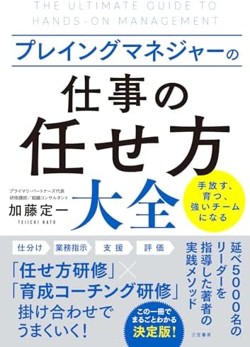 プレイングマネジャーの「仕事の任せ方」大全 (三笠書房　電子書籍)