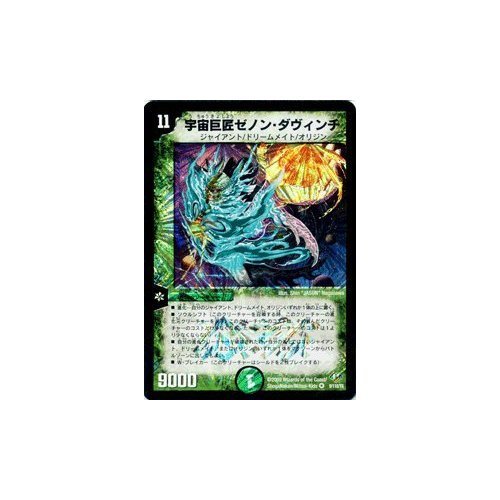 Amazon.co.jp: デュエルマスターズ 【 宇宙巨匠ゼノン・ダ