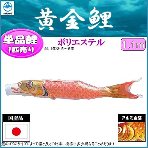 Amazon | 鯉のぼり フジサン鯉 こいのぼり単品 黄金 ピンク鯉 1．1m