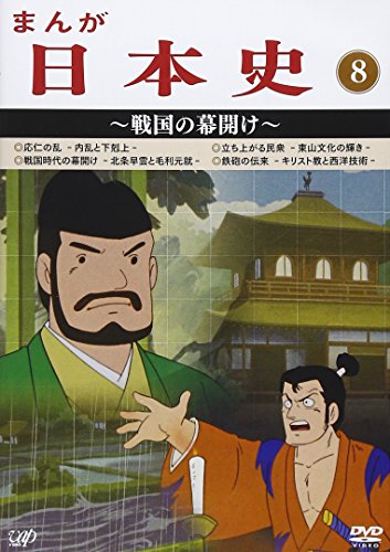 Amazon Com Animation Manga Nihonshi 8 Sengoku No Makuake Japan Dvd Vpby Movies Tv Amazon Com Animation Manga Nihonshi 8 Sengoku No Makuake Japan Dvd Vpby Movies Tv