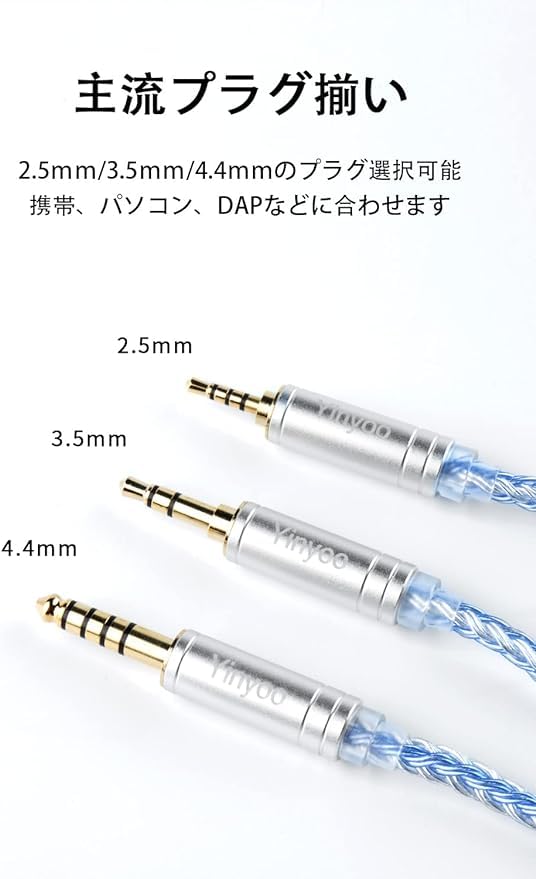 Amazon | 【YYX 4849】TFZ 2.5mmリケーブル 4極 16芯銀メッキ ケーブル