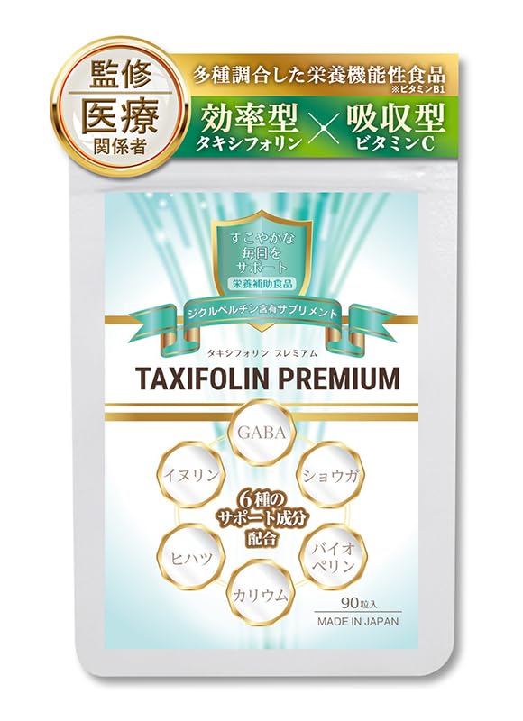 Amazon | タキシフォリンプレミアム サプリ ビタミンC ジクベルチン 抗